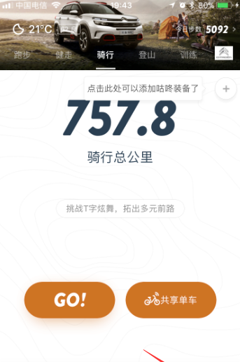 关于咕咚APP设置运动轨迹图带上距离的图文步骤。