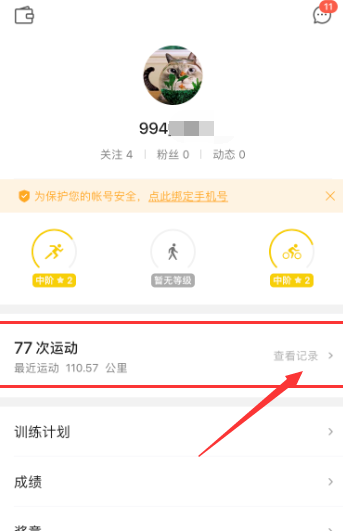 关于咕咚APP设置运动轨迹图带上距离的图文步骤。