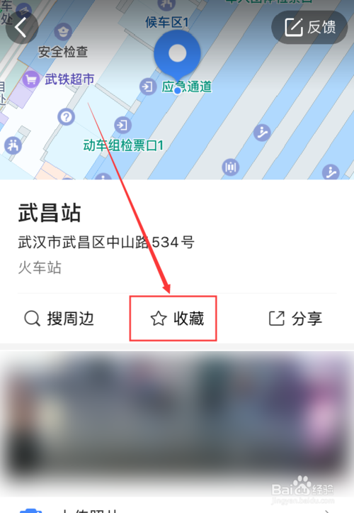 关于高德地图App如何收藏地点位置。