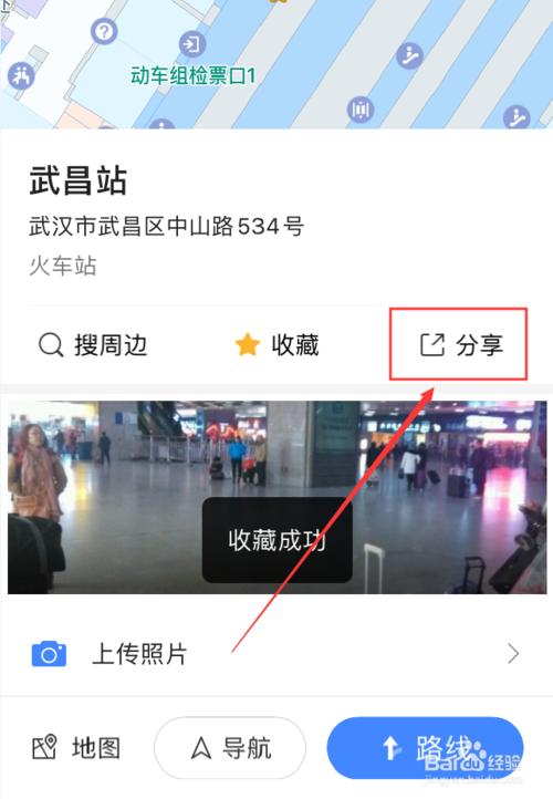 关于高德地图App如何收藏地点位置。