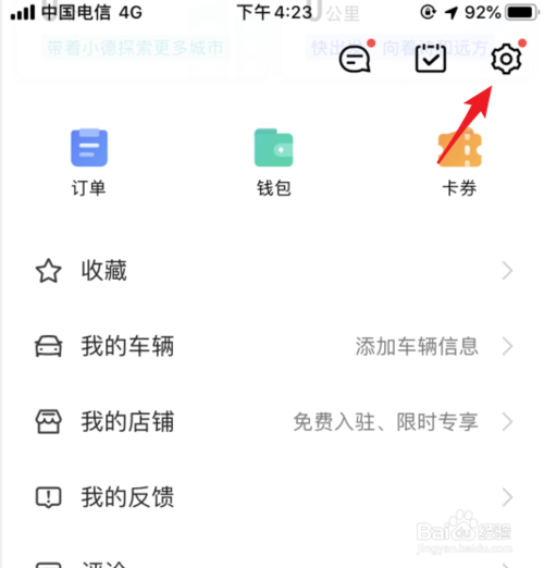 关于高德地图如何开启你好小德唤醒语音助手。