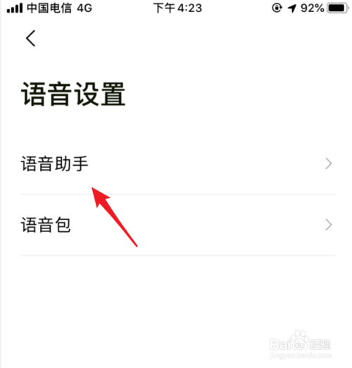 关于高德地图如何开启你好小德唤醒语音助手。