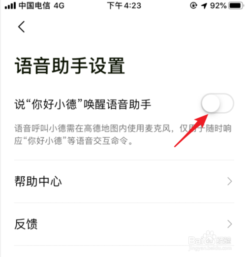 关于高德地图如何开启你好小德唤醒语音助手。