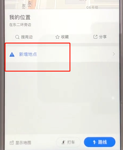 关于高德地图中怎么添加公司地址。