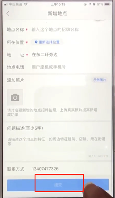 关于高德地图中怎么添加公司地址。
