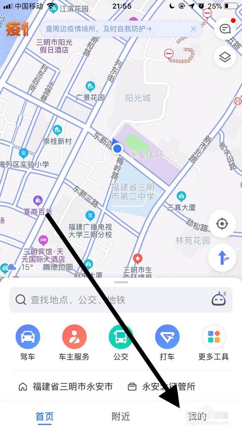 关于高德地图怎么绑定QQ账号。