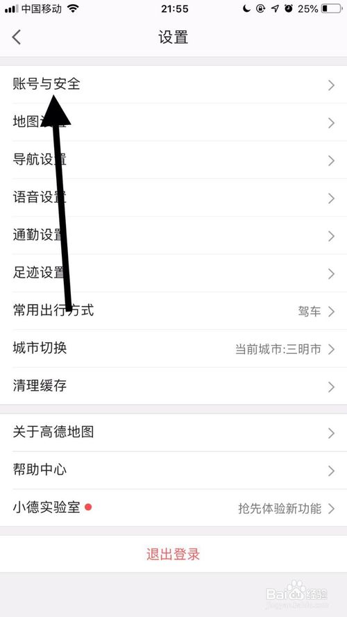 关于高德地图怎么绑定QQ账号。