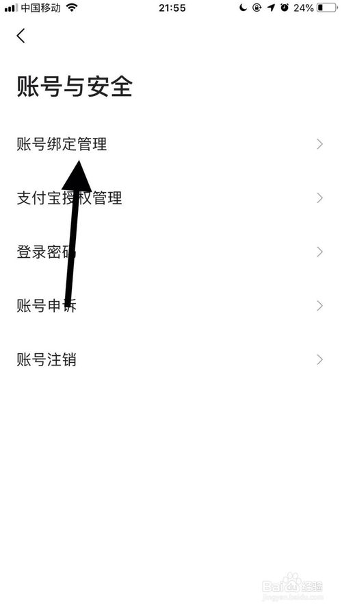 关于高德地图怎么绑定QQ账号。