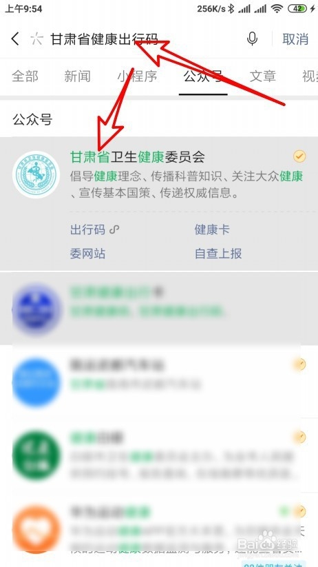 关于甘肃出行码二维码在哪申领。