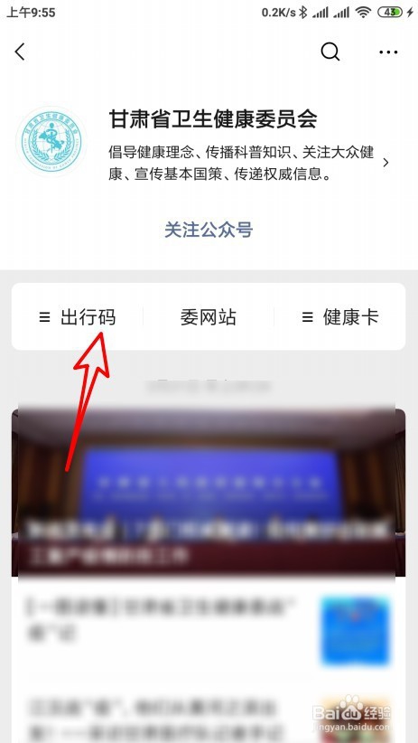 关于甘肃出行码二维码在哪申领。