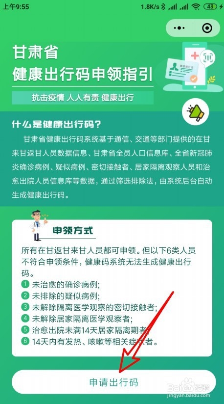 关于甘肃出行码二维码在哪申领。