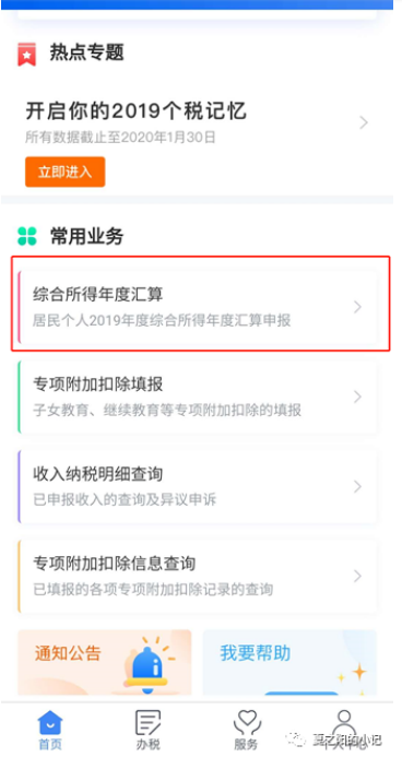 1585792731588431.png 关于个人所得税怎么进行退税。