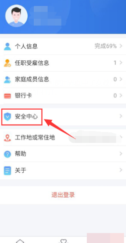 关于个人所得税密码如何更改。