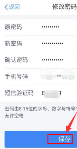 关于个人所得税密码如何更改。