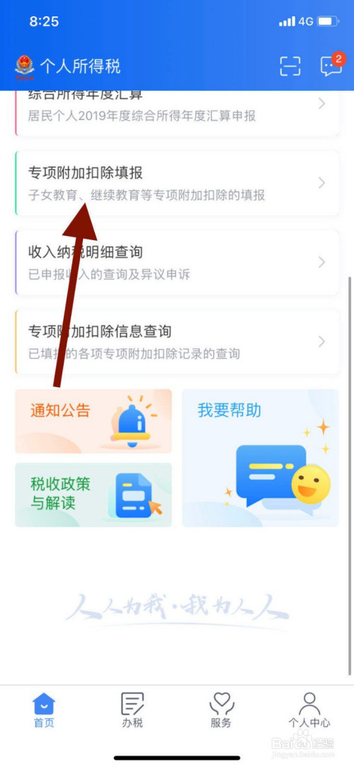 关于个人所得税子女教育专项填报怎么填写。