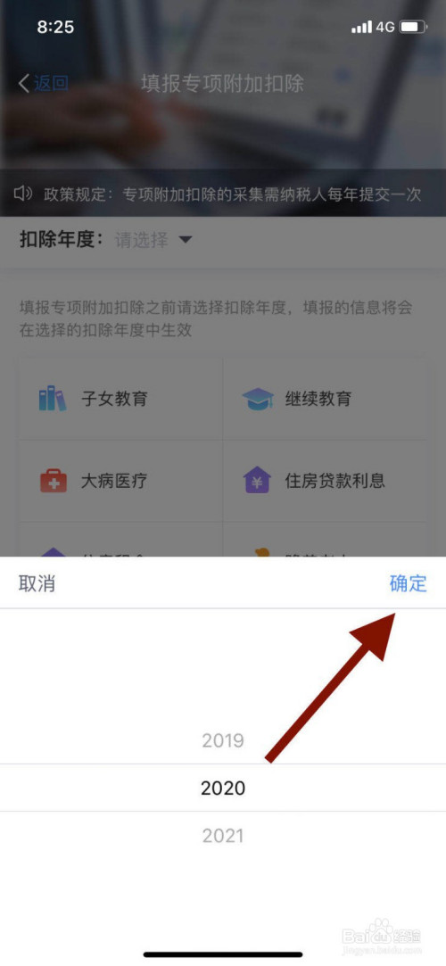 关于个人所得税子女教育专项填报怎么填写。