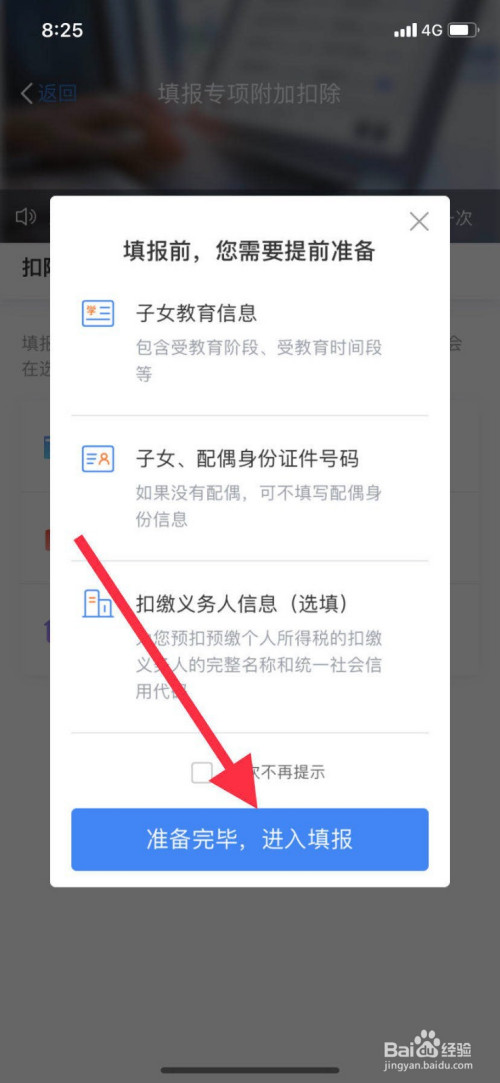 关于个人所得税子女教育专项填报怎么填写。