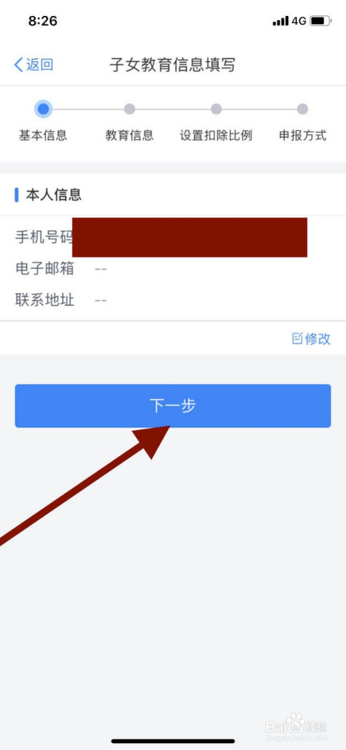关于个人所得税子女教育专项填报怎么填写。