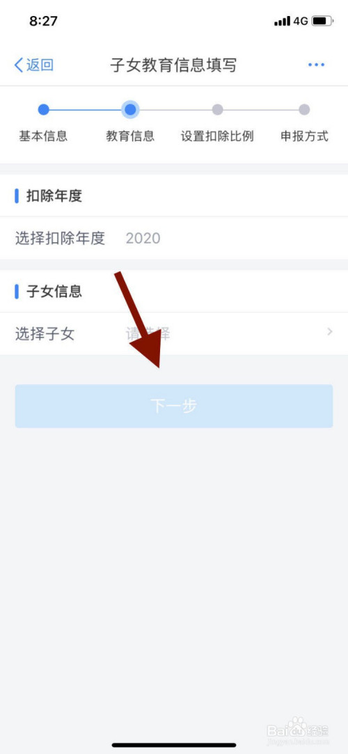 关于个人所得税子女教育专项填报怎么填写。