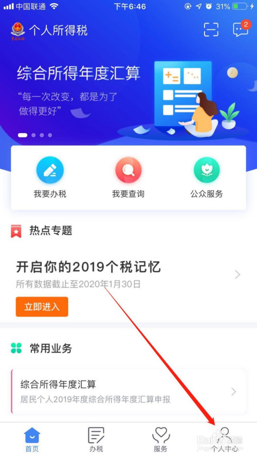 关于个人所得税app如何绑定护照。
