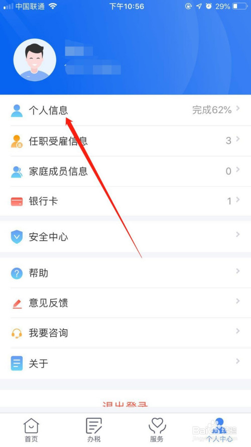 关于个人所得税app如何绑定护照。