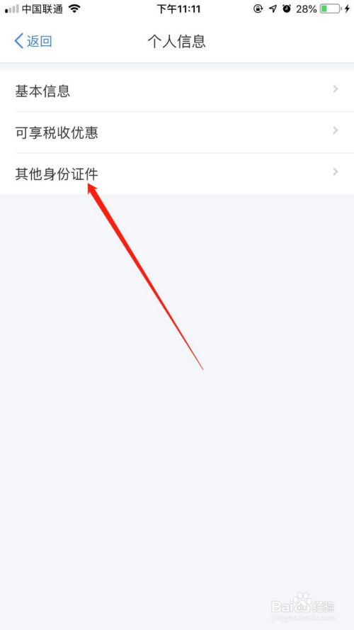 关于个人所得税app如何绑定护照。