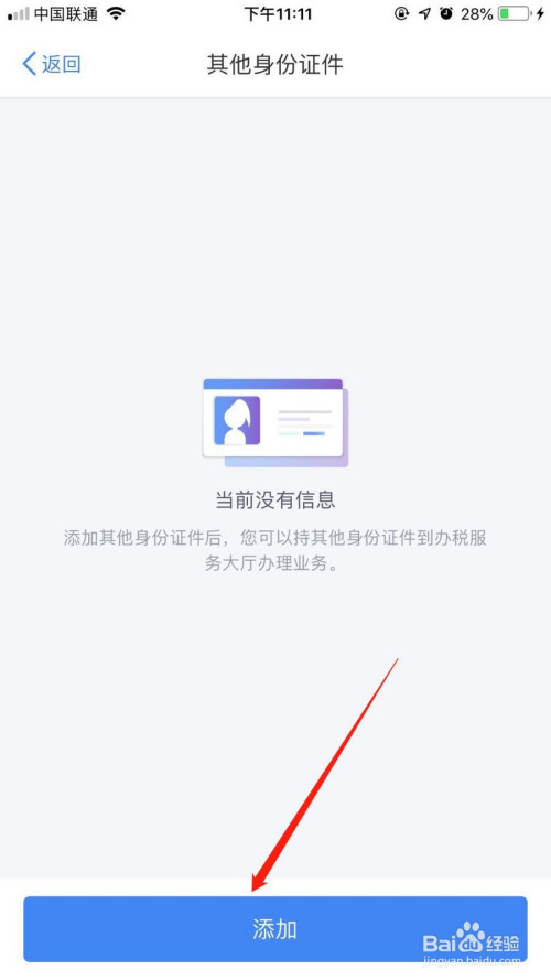 关于个人所得税app如何绑定护照。
