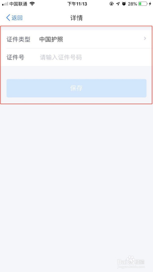 关于个人所得税app如何绑定护照。