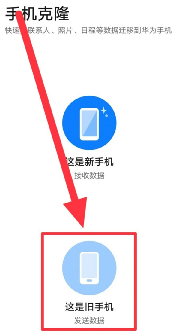 关于更换手机后怎么互传数据。