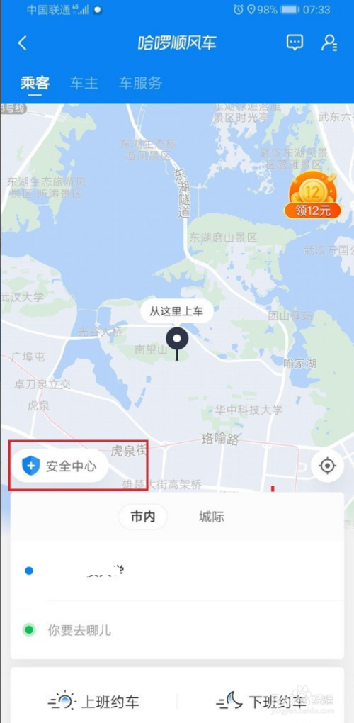 关于哈啰顺风车自动我来说说行程怎么设置。