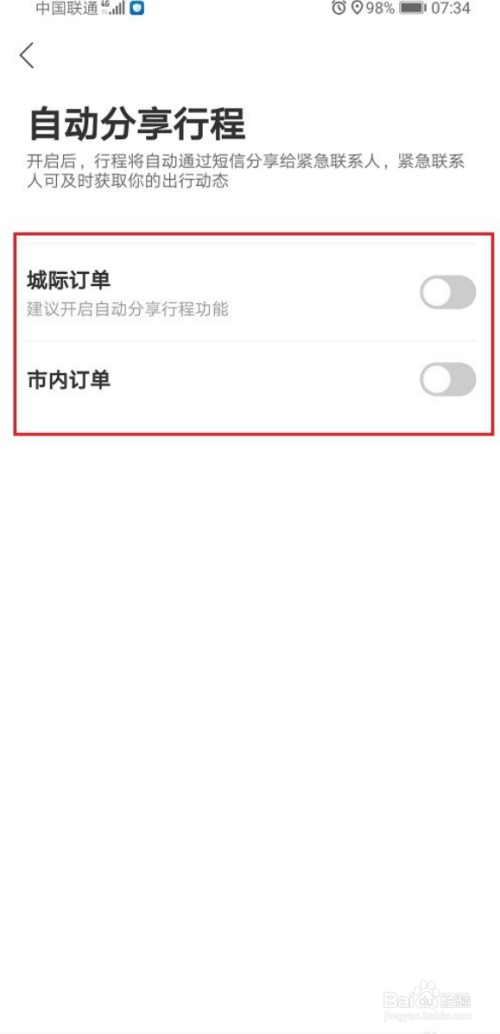 关于哈啰顺风车自动我来说说行程怎么设置。