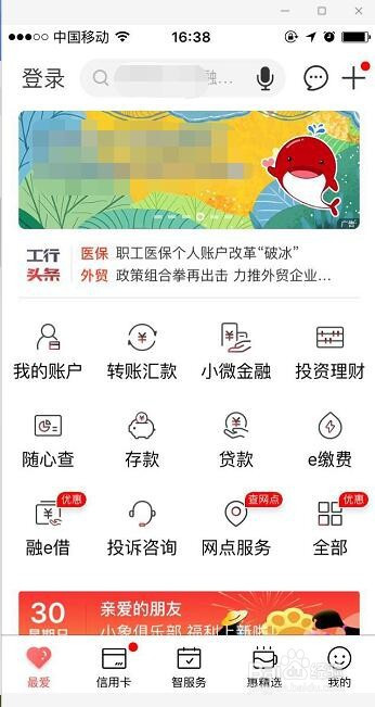 关于工商银行app怎么查看转账明细。