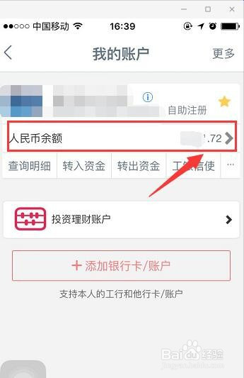 关于工商银行app怎么查看转账明细。