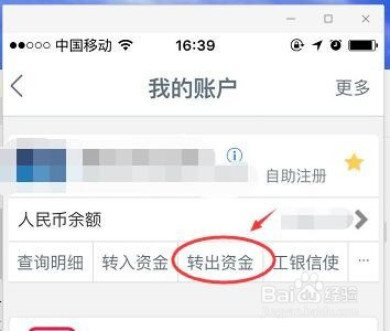关于工商银行app怎么查看转账明细。