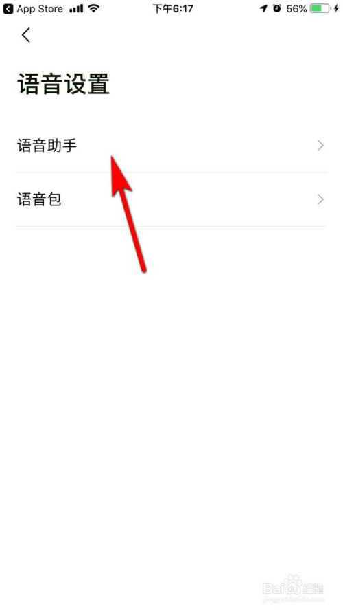 关于高德地图怎么设置小团团语音导航。