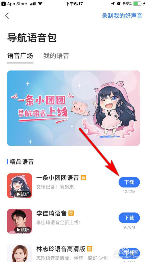 关于高德地图怎么设置小团团语音导航。