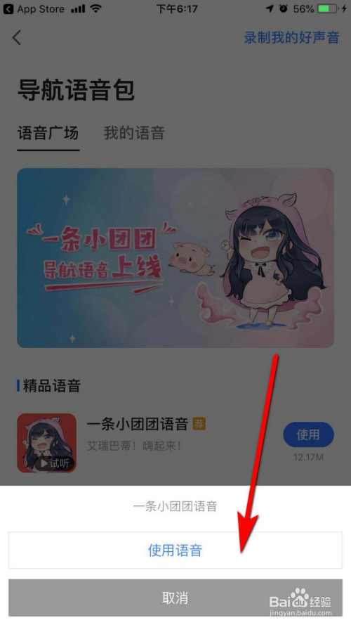 关于高德地图怎么设置小团团语音导航。