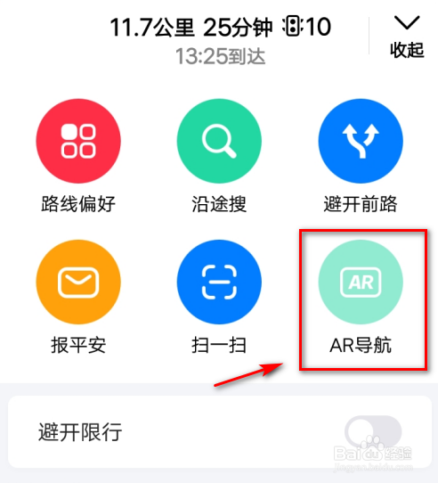 关于高德地图AR导航使用方法介绍。