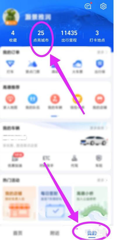 1603166083466248.png 关于高德地图怎么关闭自动打卡功能。