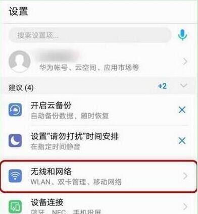 关于华为畅享9e关闭hd的操作步骤。