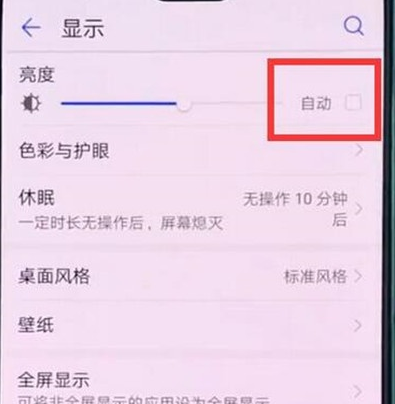 关于华为麦芒8中将亮度自动调节关闭的详细操作。