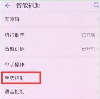 关于华为麦芒8设置抬手亮屏的操作流程。