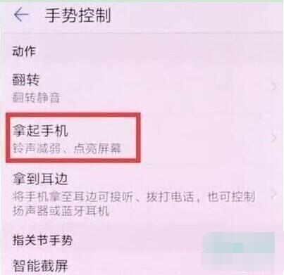 关于华为麦芒8设置抬手亮屏的操作流程。