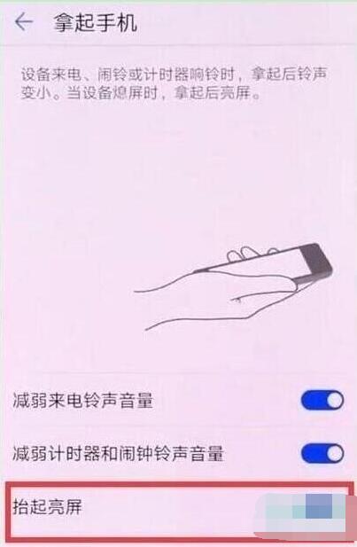 关于华为麦芒8设置抬手亮屏的操作流程。