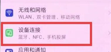 关于华为麦芒8中将蓝牙打开的相关操作教程。