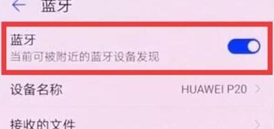 关于华为麦芒8中将蓝牙打开的相关操作教程。