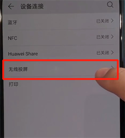 关于华为nova5中投屏的操作教程。