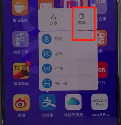 关于华为nova5中卸载应用的操作方法。