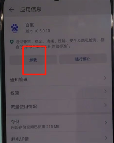关于华为nova5中卸载应用的操作方法。