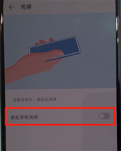 关于华为nova5中抬起亮屏的操作教程。